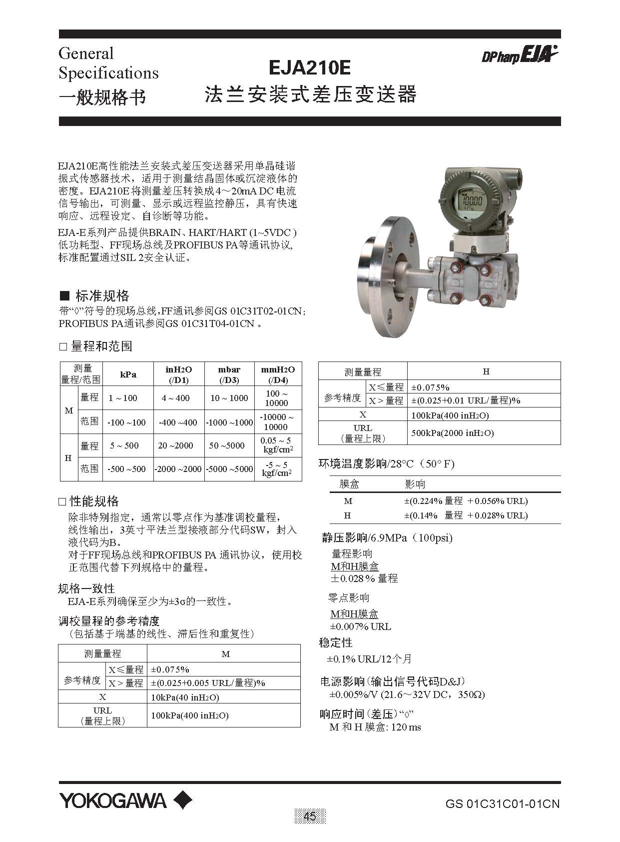 EJA E選型樣本20151207_頁面_051.jpg