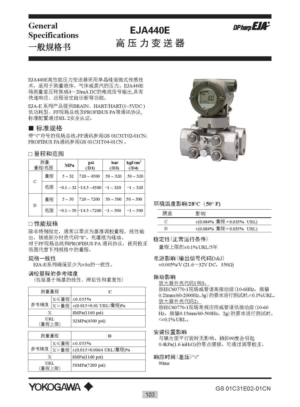 EJA E選型樣本20151207_頁(yè)面_109.jpg